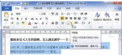 win7系统下载Word2010为段落加上漂亮的边框的方法