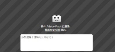 win7旗舰版 ghost系统火狐浏览器插件Adobe Flash崩溃的解决方法