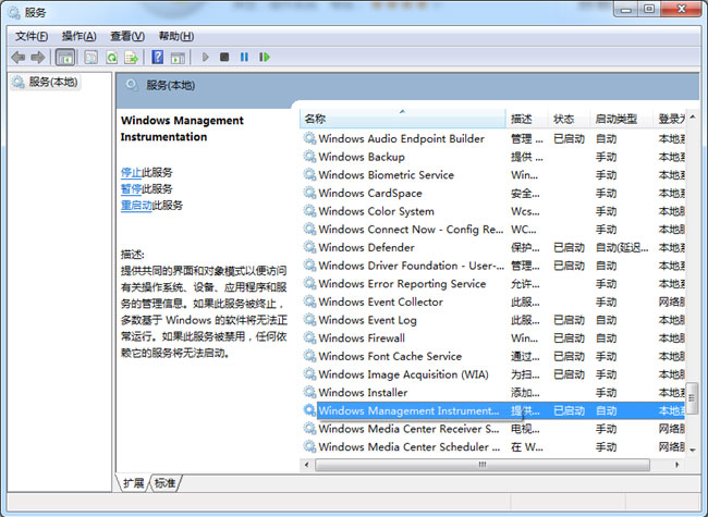 最新ghost win7系统winmgmt.exe文件错误的解决方法