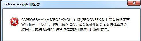 ghost win7 32位旗舰版系统弹出360se.exe损坏,xxx.dll没有被指定在windows上运行的解决方法