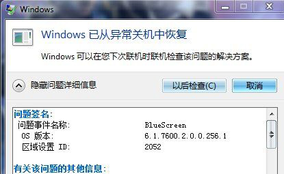 win7 ghost系统蓝屏出现BlueScreen错误代码的解决方法