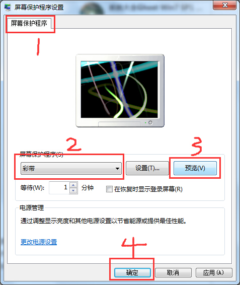 win7 64位系统设置屏幕保护的方法