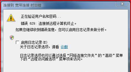 windows7旗舰版系统出现错误629的解决方法