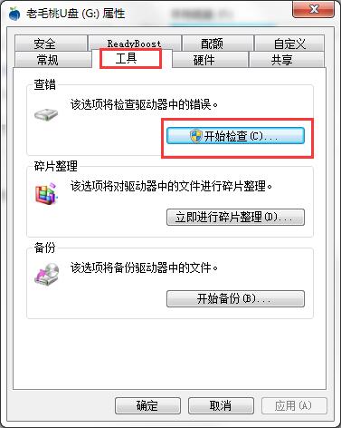 系统之家win7旗舰版系统u盘打不开的修复方法