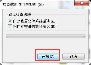 系统之家win7旗舰版系统u盘打不开的修复方法