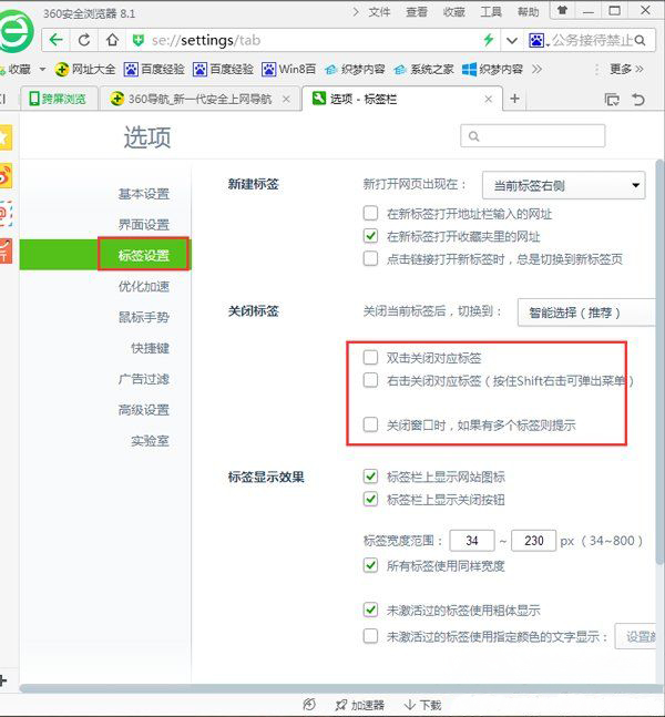 电脑公司 ghost win7 64系统鼠标左键点击网页标签后自动关闭的解决方法