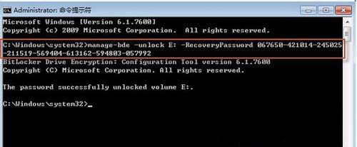 重装windows7旗舰版系统忘记密码解锁BitLocker加密的方法