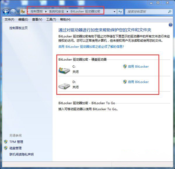 重装windows7旗舰版系统忘记密码解锁BitLocker加密的方法