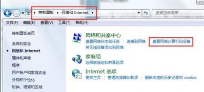 windows7旗舰版系统局域网中看不到其他计算机的解决方法
