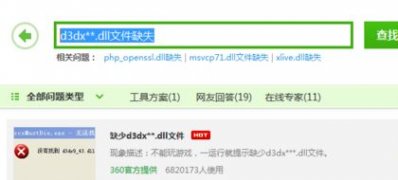 Windows10系统启动仙五提示缺失d3dx9_30.dll文件的解决方法