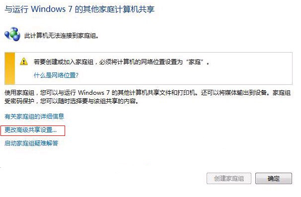 系统之家win7旗舰版系统网上邻居访问权限的设置方法