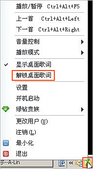 ghost win7旗舰版系统qq音乐歌词解锁的方法