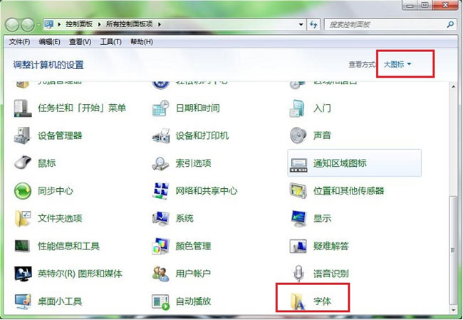 win7 64位旗舰版下载字体安装后,应用软件有时找不到的解决方法