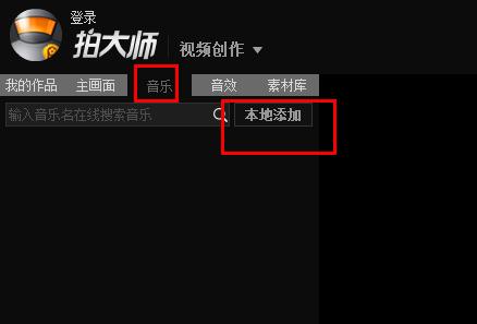 win7 32位旗舰版系统用拍大师给视频添加背景音乐的方法