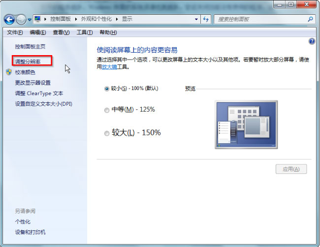 win7 ghost系统电脑调节显示器屏幕的对比度的方法