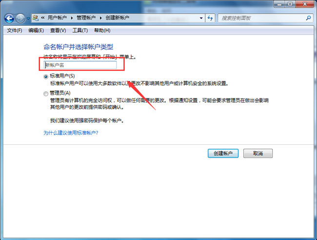 win7旗舰版64位系统创建新用户的方法