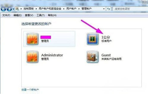 win7旗舰版64位系统创建新用户的方法