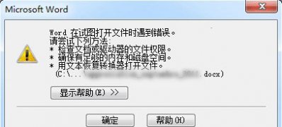 ghost win7 32位旗舰版系统word在试图打开文件时遇到错误的解决方法