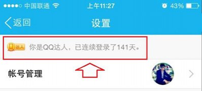 电脑公司 ghost win7 64系统看QQ连续登陆的天数的两种方法