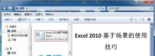 windows7纯净版系统设置显示预览窗格功能的方法