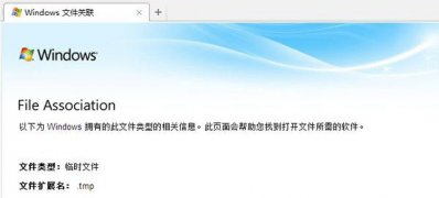 win7系统下载64位旗舰版系统打开tmp文件的方法