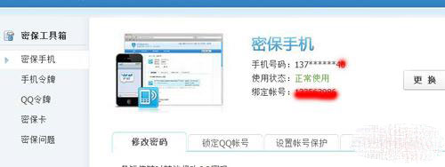 win7纯净版系统QQ申请密码保护的图文教程