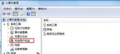 ghost win7系统计算机管理中没有本地用户和组的解决方法