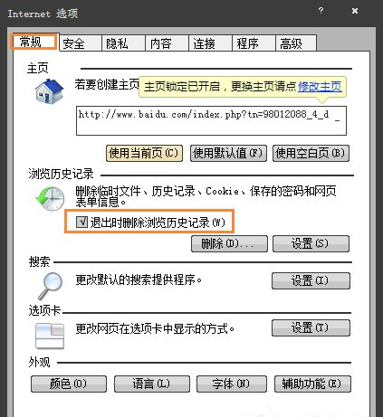 系统之家win7旗舰版系统电脑简单删除上网记录,cookie记录的方法