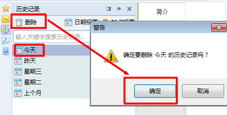 系统之家win7旗舰版系统电脑简单删除上网记录,cookie记录的方法