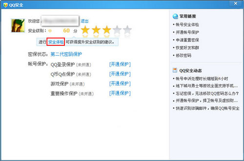 win7 64旗舰版系统qq修复工具的使用方法