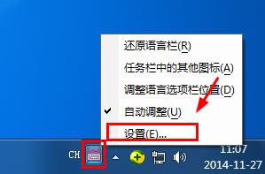 系统之家win7旗舰版系统输入法小键盘图标的设置方法