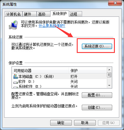 win7 ghost系统关闭系统还原的方法