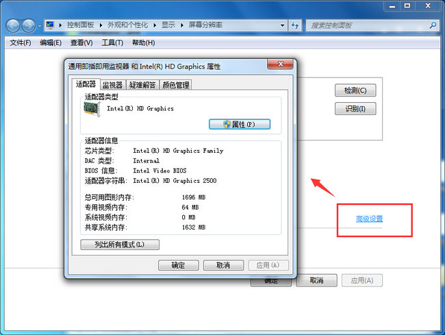 win7 ghost系统设置屏幕刷新频率的方法