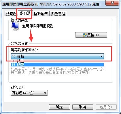 win7 ghost系统设置屏幕刷新频率的方法