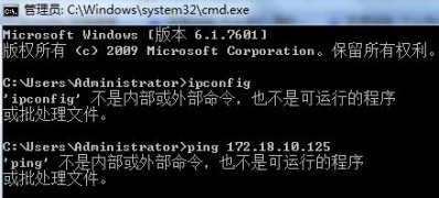 win7 64位系统提示ipconfig不是内部或外部命令的解决方法