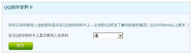 ghost win7系统qq游戏人生的关闭方法