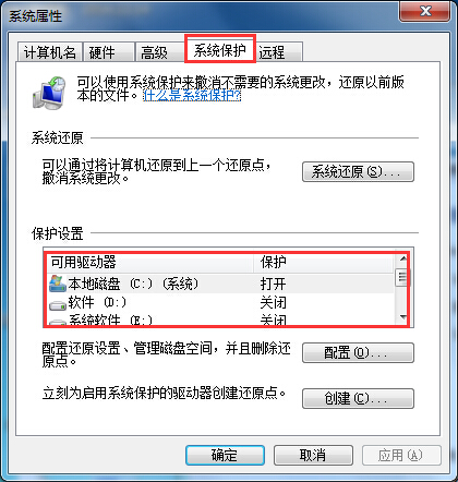 win7 64位系统开启系统保护功能的方法