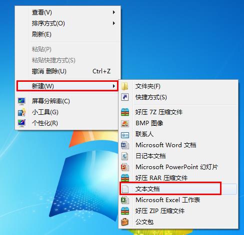 win7系统下载32位旗舰版系统更改txt文档字体大小及字形的方法