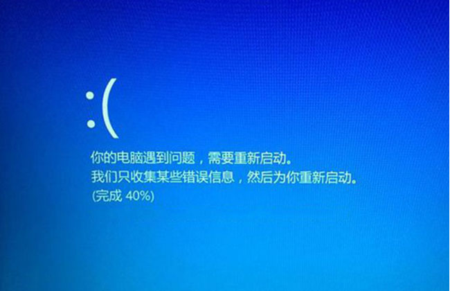 最新电脑系统提示你的电脑遇到问题需要重新启动的解决方法