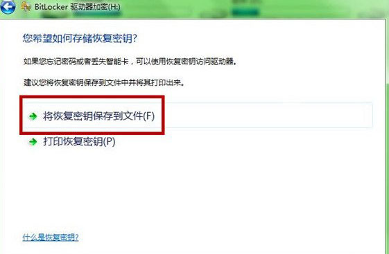 windows7旗舰版系统自带的U盘加密功能的设置方法