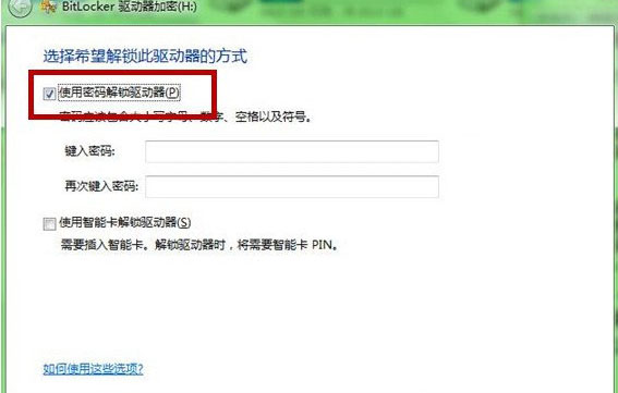 windows7旗舰版系统自带的U盘加密功能的设置方法