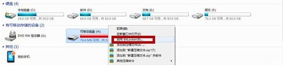 windows7旗舰版系统自带的U盘加密功能的设置方法