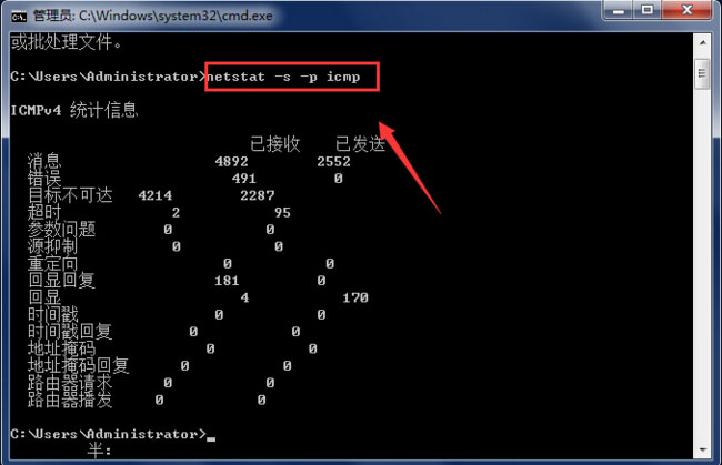 最新ghost win7系统查看本机所有ICMP连接信息和方法