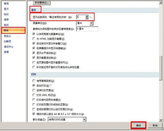 系统之家win7旗舰版系统删除word中最近打开文件记录的方法