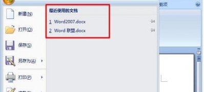 系统之家win7旗舰版系统删除word中最近打开文件记录的方法