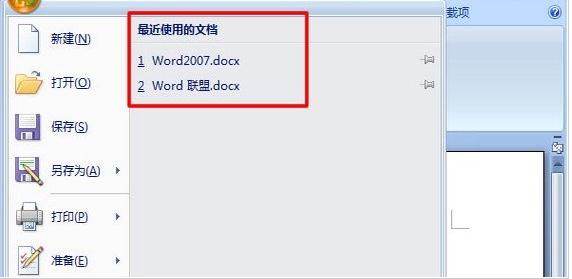 系统之家win7旗舰版系统删除word中最近打开文件记录的方法