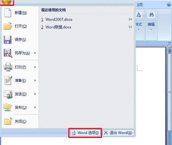 系统之家win7旗舰版系统删除word中最近打开文件记录的方法