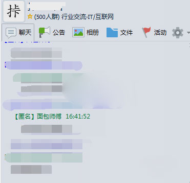 win7纯净版系统找出qq群匿名聊天是谁的图文教程