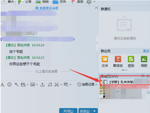 win7纯净版系统找出qq群匿名聊天是谁的图文教程