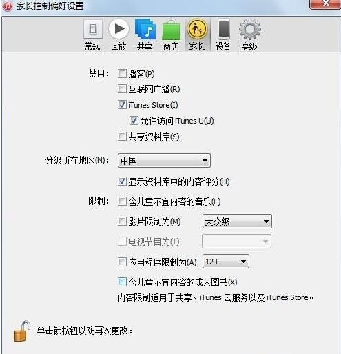 系统之家win7旗舰版系统iTunes无法连接到iTunes Store的解决方法